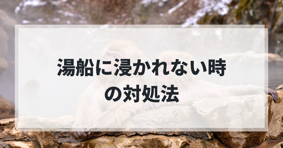 シャワーだけになった高齢者のお風呂事情｜湯船に入れないときの工夫