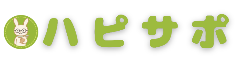 ハピサポ