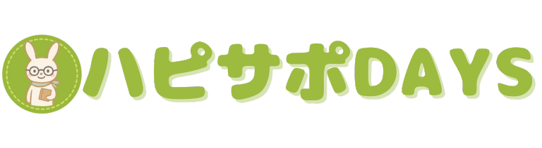 ハピサポDAYS